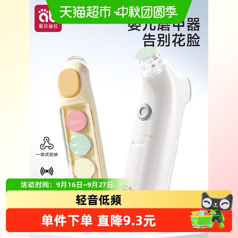 爱贝迪拉电动磨甲器宝宝不抗拒图片