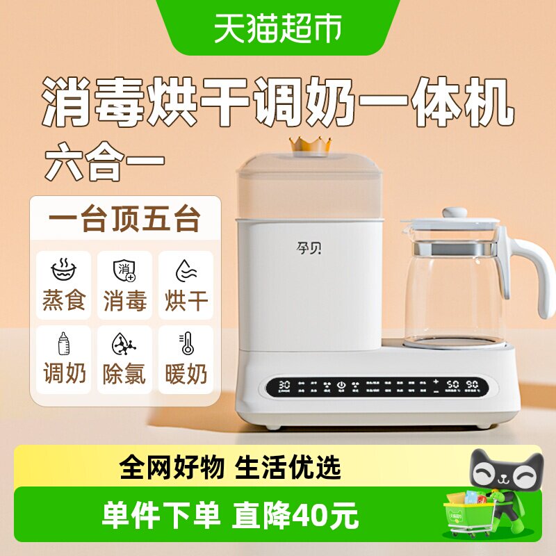 孕贝恒温调奶消毒烘干器一体机