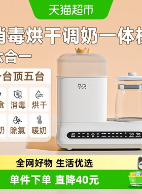 孕贝恒温调奶消毒烘干器一体机