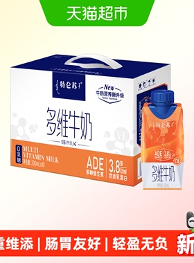 特仑苏嗨MILK多维牛奶梦幻盖200mL×10包0乳糖维生素A/D/E高营养