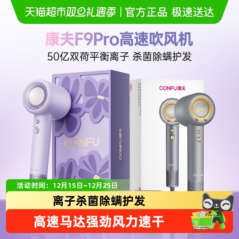 康夫F9Pro吹风机家用等离子护发