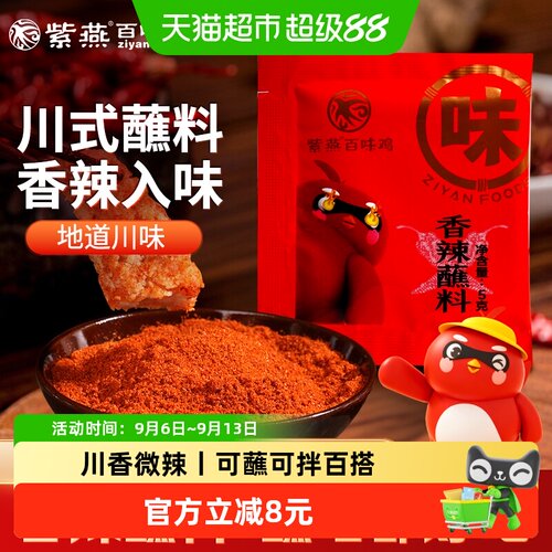 紫燕百味鸡香辣辣椒面5g*10袋