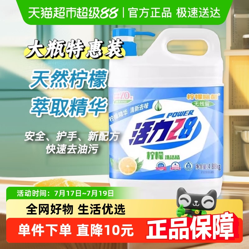 活力28柠檬萃取洗洁精4.88kg