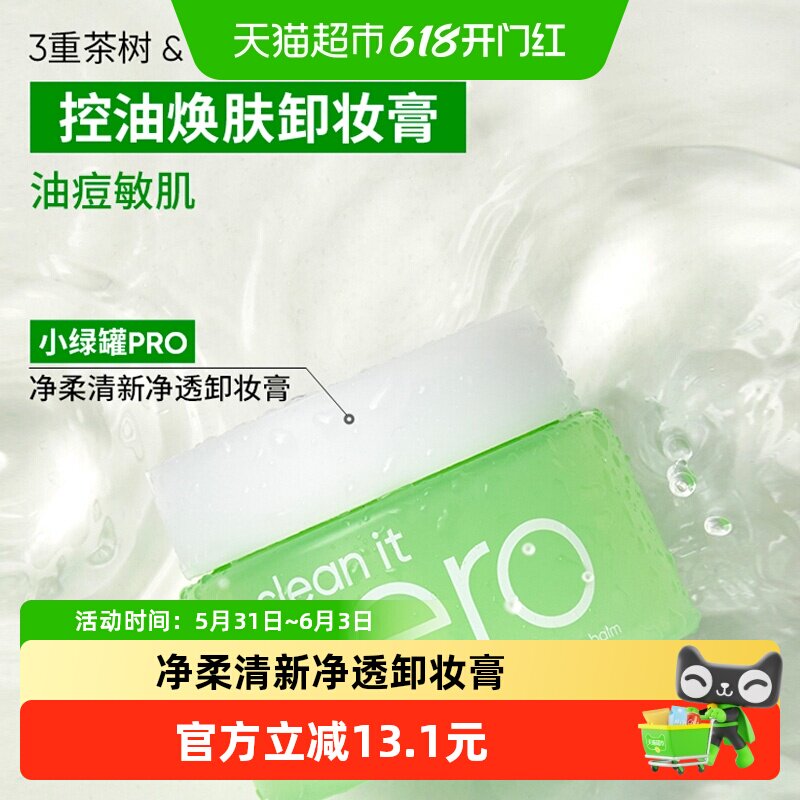 【下拉领淘金币更优惠】Banila CO/芭妮兰卸妆膏清新款100ml*1罐