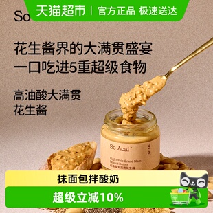 SOACAI高油酸花生酱扁桃仁奇亚籽坚果酱面包涂抹酱130g