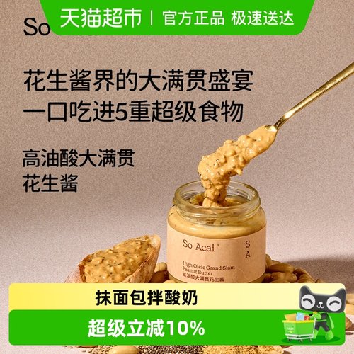 SOACAI高油酸大满贯花生酱
