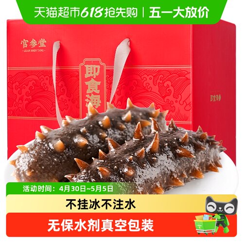 官参堂大连即食海参礼盒装