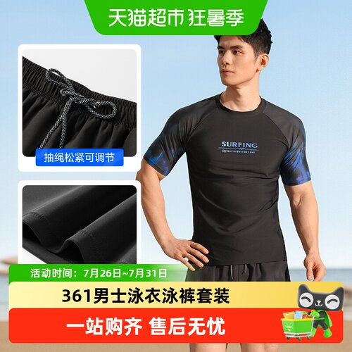 361泳裤男款泡温男士泳衣套装