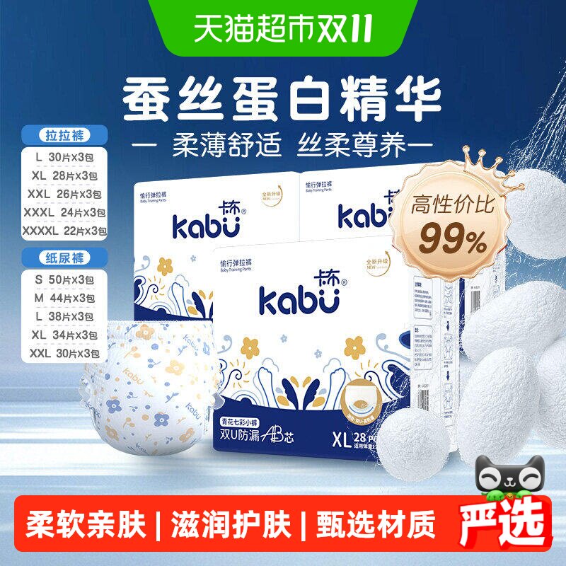 卡布母婴青花超薄拉拉裤Q弹腰围双层防漏4A芯防漏AB芯防反渗柔软