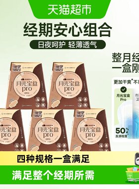 绵绵的羊卫生巾组合全系列