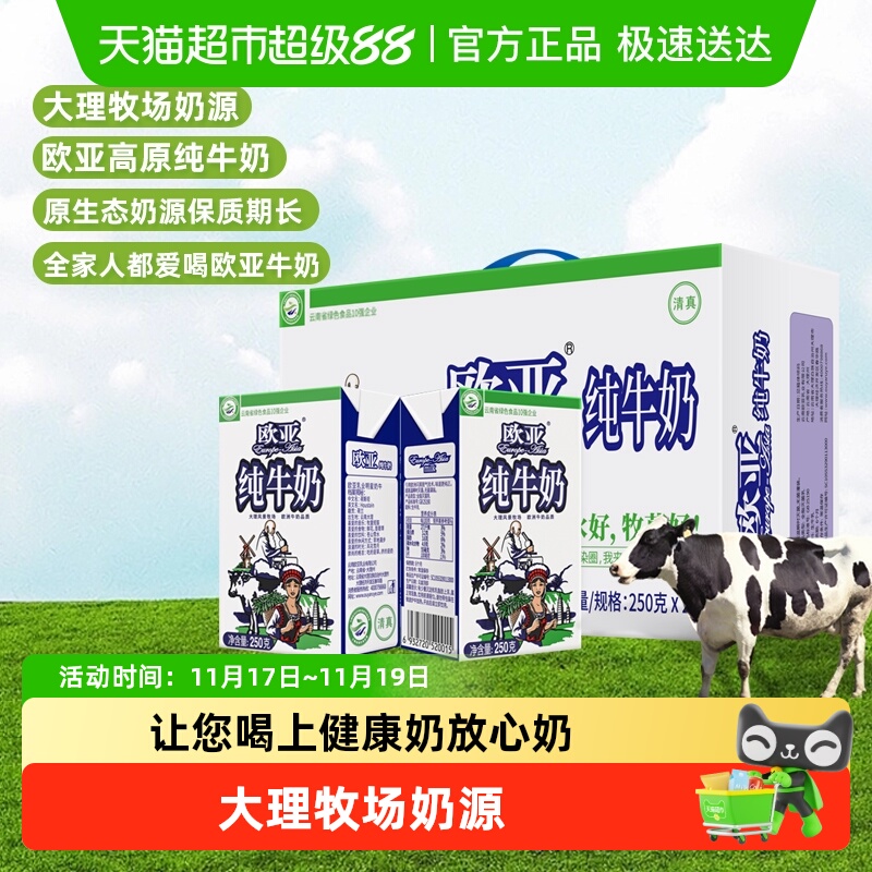 欧亚全脂纯牛奶250g×24盒×1组