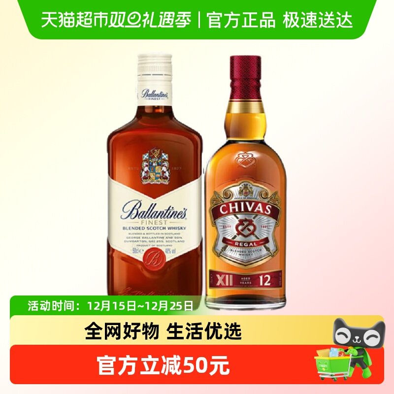 芝华士12年+百龄坛特醇洋酒苏格兰威士忌套装500ml*2瓶