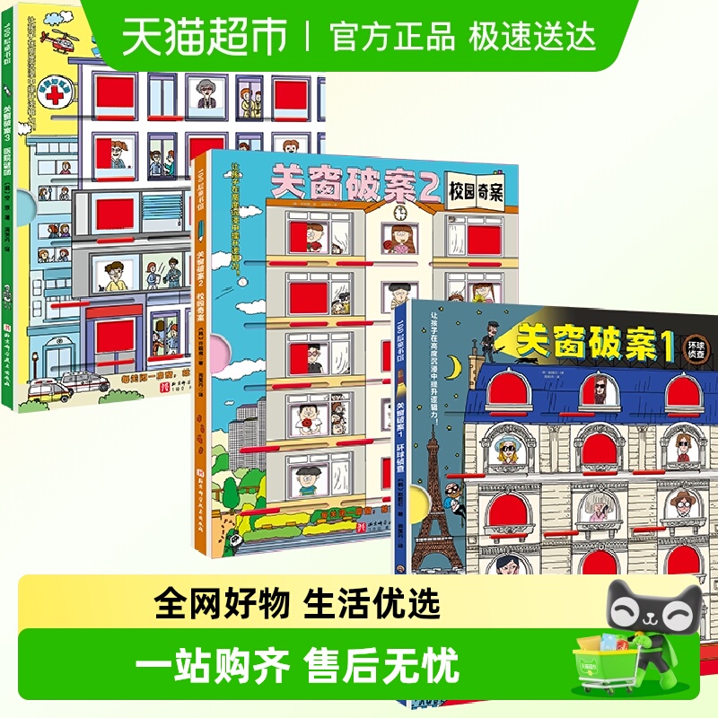 关窗破案（全3册）赵胜衍等著