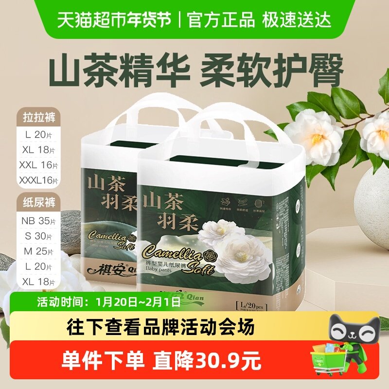 祺安山茶精华泡泡腰围柔软舒适拉拉纸尿裤干爽超薄透气婴儿尿不湿,婴童尿裤,拉拉裤/学步裤/成长裤正装,淘宝优惠券,粉丝福利购,淘宝优惠卷