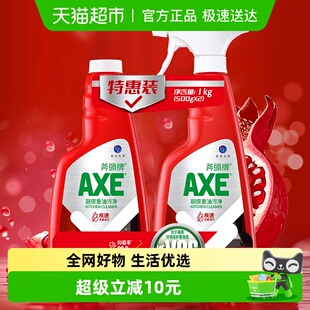 AXE 2瓶厨房重油污净红石榴果香 斧头牌油污清洁剂去污剂500g