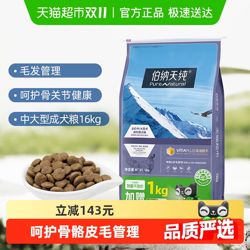 伯纳天纯中大型成犬主粮16kg狗粮