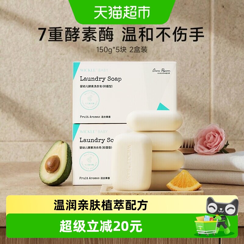 wickle婴儿洗衣皂新生宝宝尿布皂儿童婴幼儿专用肥皂150g*10块