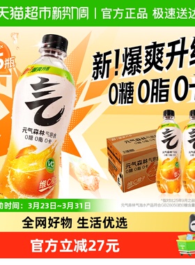 元气森林维C橙味气泡水480ml*15瓶0糖0脂0卡碳酸饮料汽水整箱装