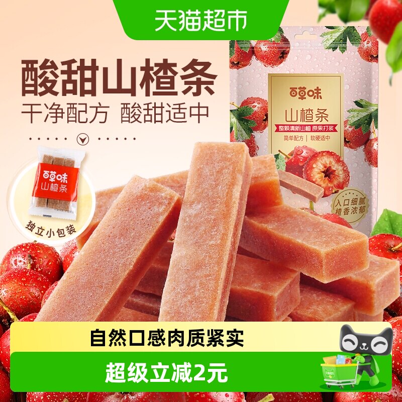 百草味山楂条果脯蜜饯果丹皮山楂休闲零食即食网红办公室小吃