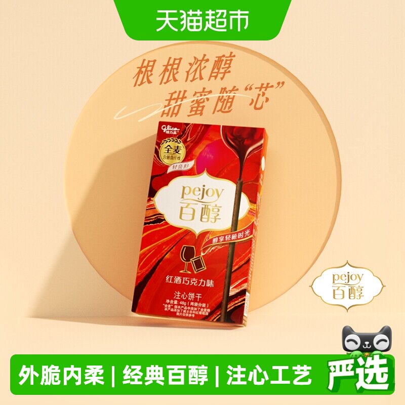 格力高饼干百醇红酒巧克力味红酒风味凑单