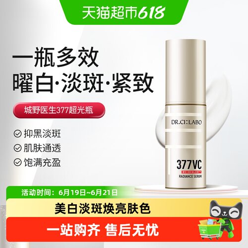 Dr.CiLabo美白淡斑淡化痘印精华