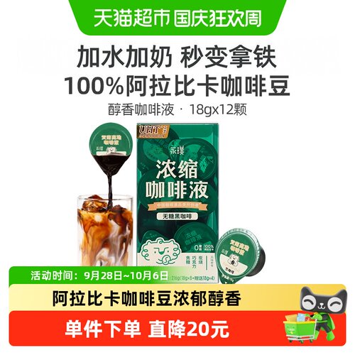 永璞云南高地咖啡液