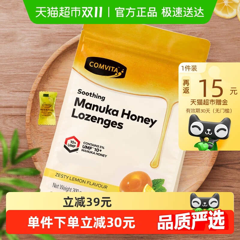 康维他麦卢卡UMF10+蜂蜜硬糖新西兰进口柠檬味糖果清新