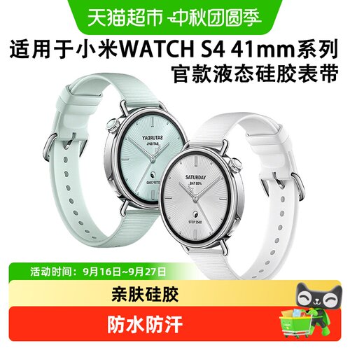 表带哥适用小米s441mm硅胶表带