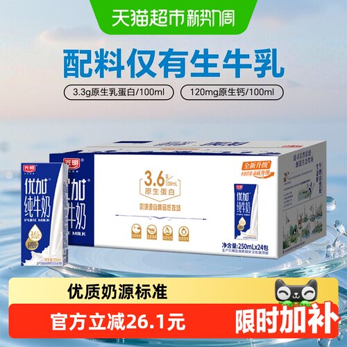 光明优加无糖纯牛奶250ml*24盒