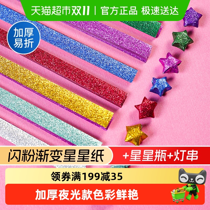 渐变色星星折纸条叠星星玻璃瓶星星专用纸幸运星五角星礼物小瓶子