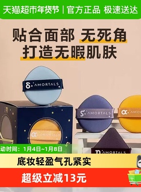 AMORTALS/尔木萄斗转星移气垫粉扑1盒*4枚+蛋架双面可用干湿两用