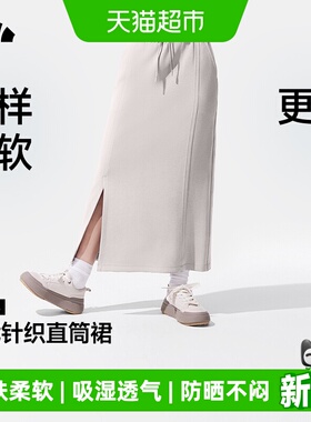 蕉下女士高弹针织直筒裙EL004修身显瘦百搭休闲吸湿透气半身裙