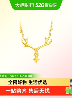 周大福鹿角四芒星一鹿有你足金黄金项链计价EOF2111
