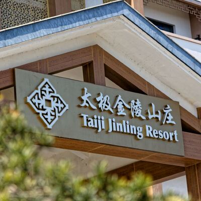 周末暑期不加价丨广德太极金陵山庄1-2晚+双早+太极洞