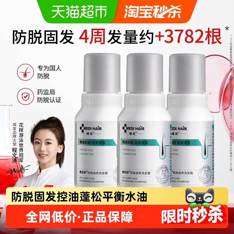 域发控油蓬松防脱固发洗发水图片
