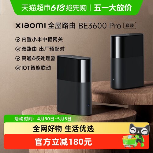 小米路由器BE3600Pro全屋覆盖