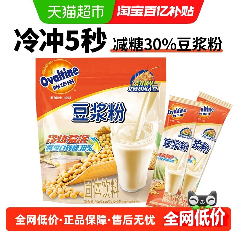 阿华田减糖30%豆浆粉冷冲泡低糖健康经典营养早代餐速溶饮料,咖啡/麦片/冲饮,豆奶粉,淘宝优惠券,粉丝福利购,淘宝优惠卷