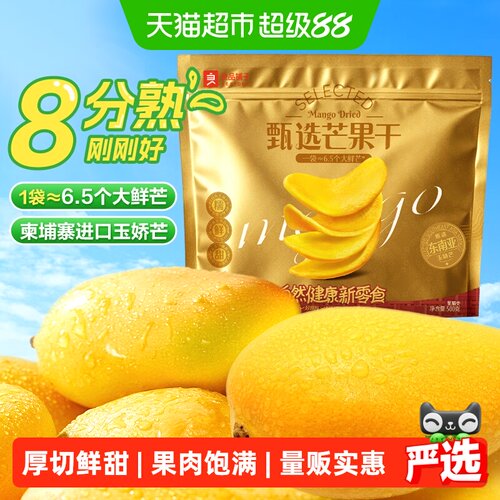 良品铺子芒果干500g×1袋