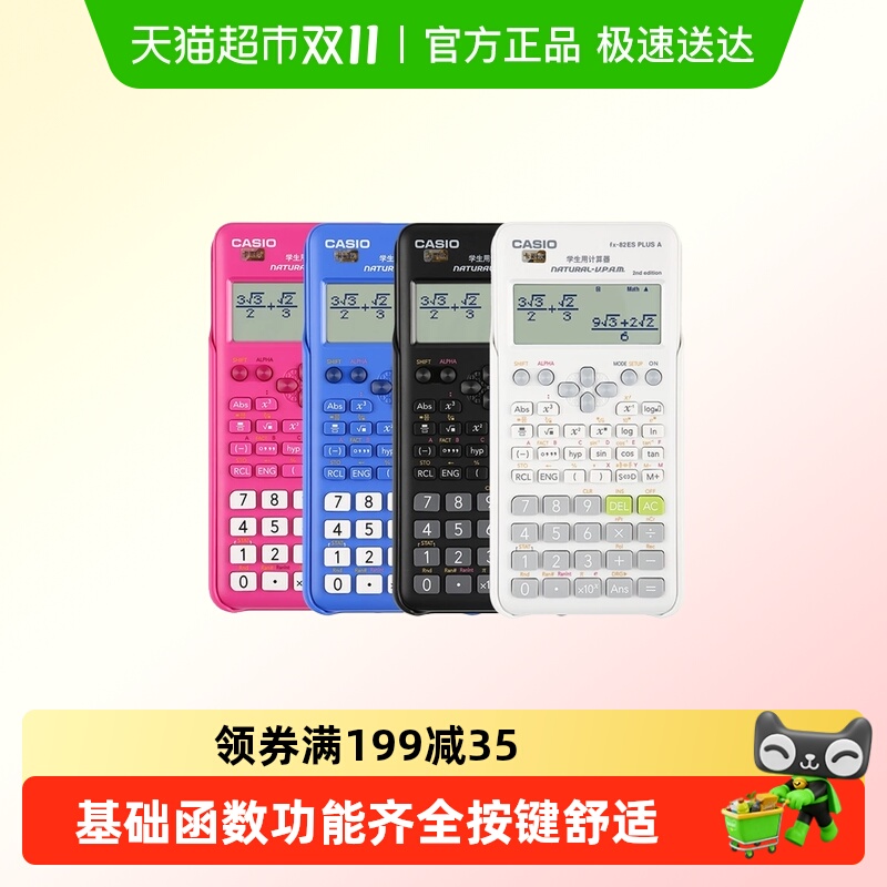 Casio/卡西欧计算器