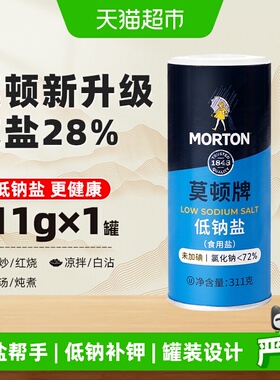 中盐莫顿无碘低钠盐311g未加碘细盐罐装井矿盐精制岩盐