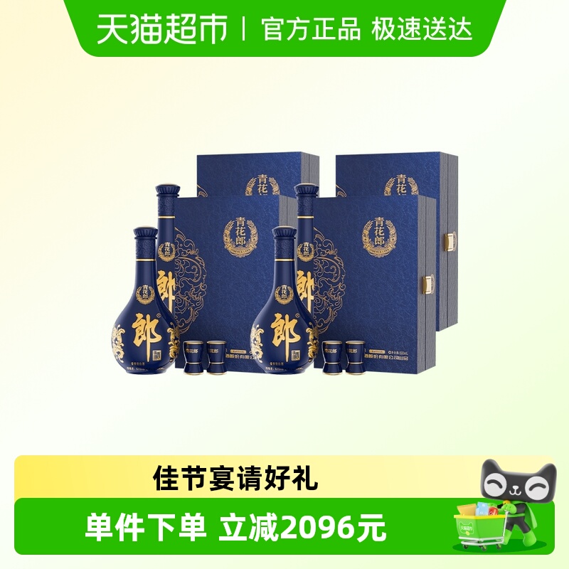 郎酒53度酱香型青花郎礼盒