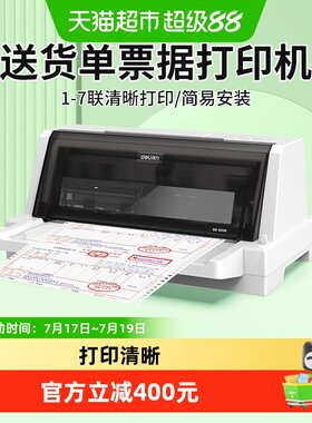 得力针式打印机增值税票打印机