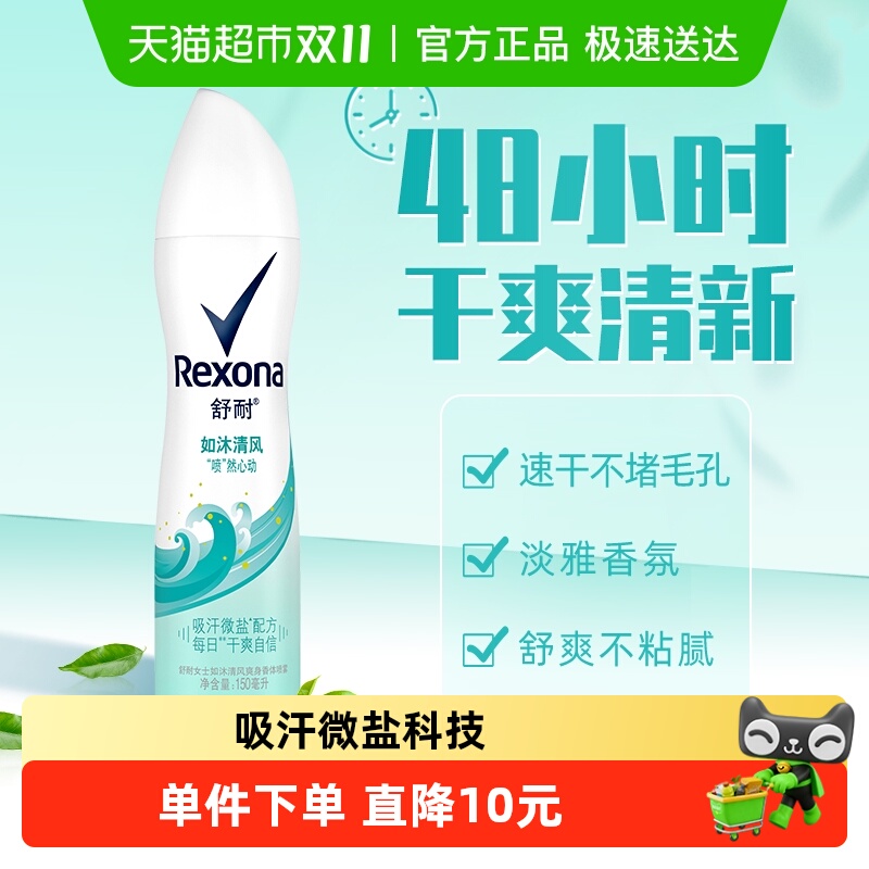 舒耐持久干爽止汗喷雾