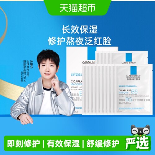 理肤泉保湿舒缓修护补水面膜20片