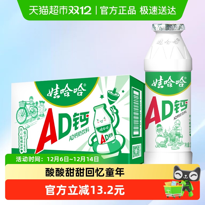 娃哈哈AD钙奶100g*40瓶整箱儿童含乳饮料提手礼盒装哇