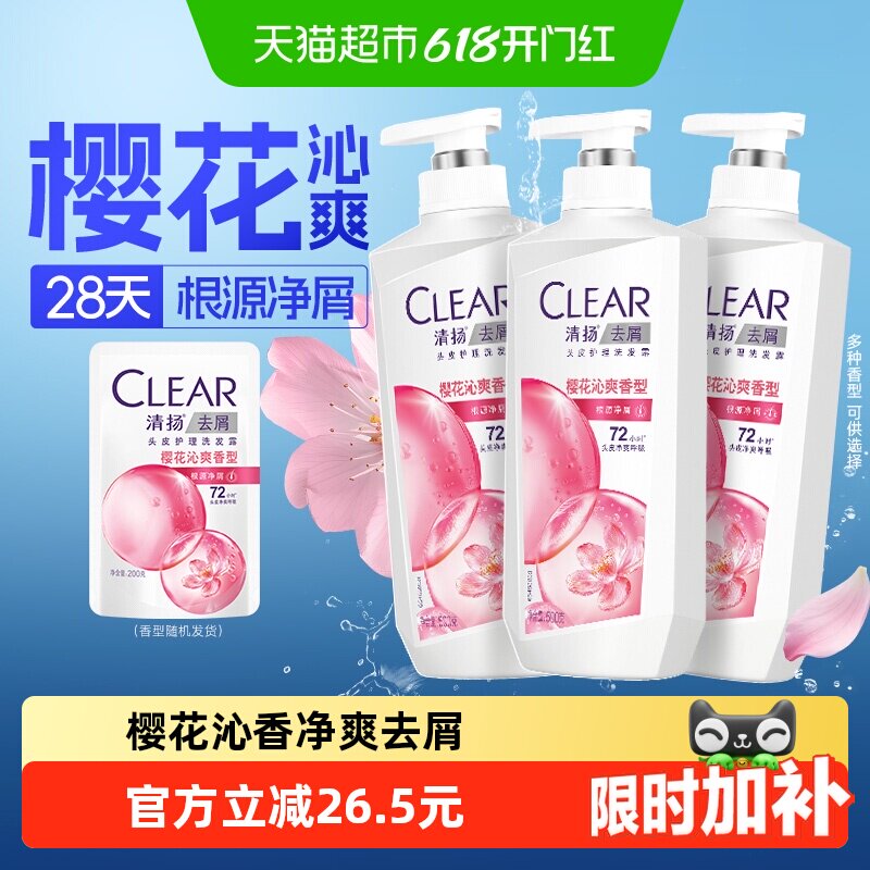 【超级桶】【下拉享淘金币补贴】清扬樱花净屑发水