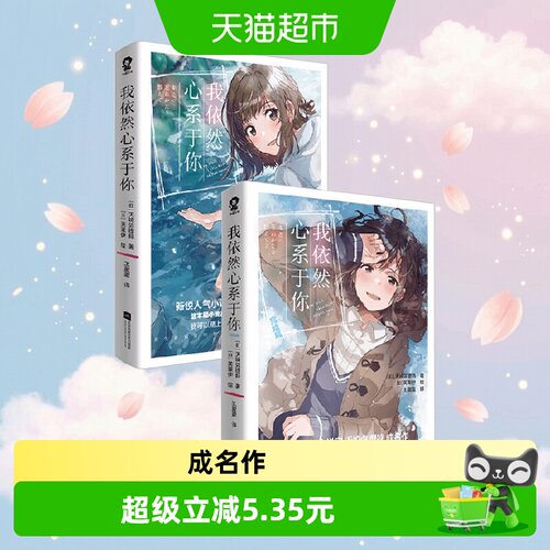 中信出版我依然心系于你空间治愈