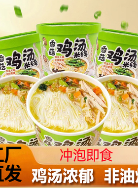 鸡汤米线冲泡型细米线冲泡即食早餐休闲过桥米线冲泡食汤醇浓郁