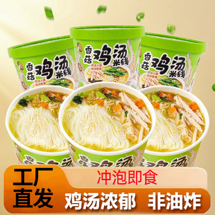 鸡汤米线冲泡型细米线冲泡即食早餐休闲过桥米线冲泡食汤醇浓郁