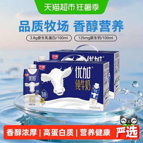 光明优加3.8纯奶250ml*10盒*2组